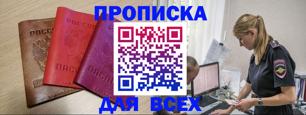 прописка для работы в Северной Осетии