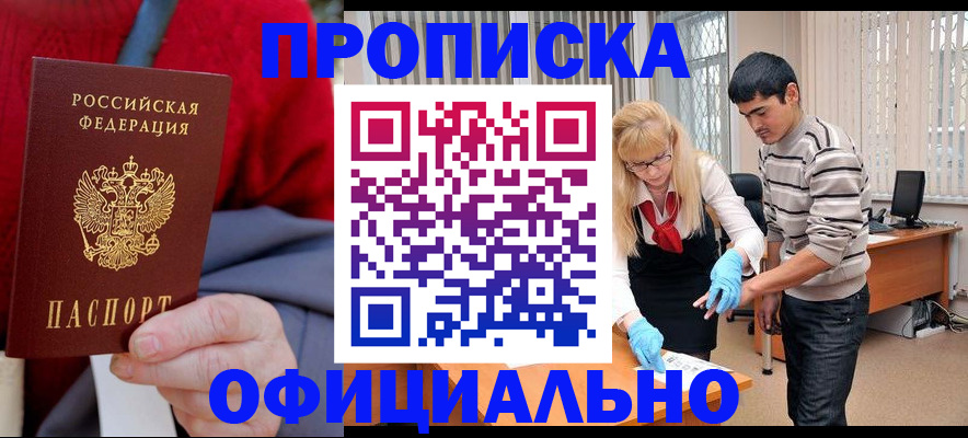 прописка от собственника в Северной Осетии