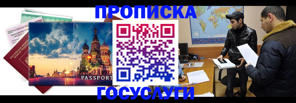 временная регистрация надежно в Северной Осетии